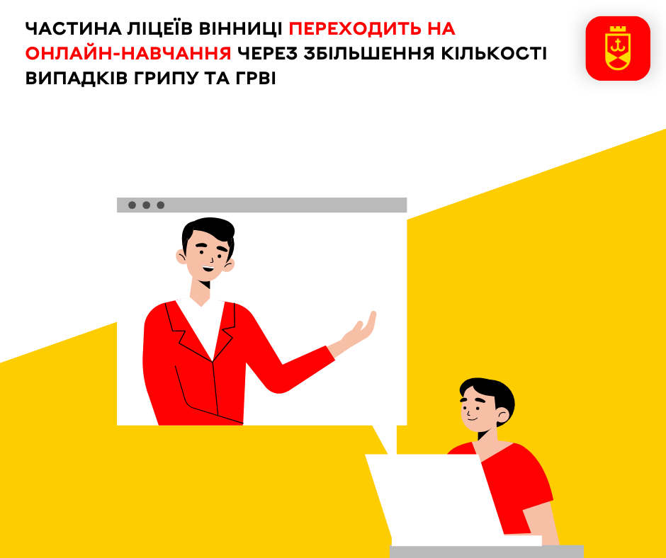 Частина ліцеїв Вінниці переходить на онлайн-навчання через збільшення кількості випадків грипу та ГРВІ